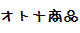 ��l�̏��i