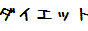 �_�C�G�b�g